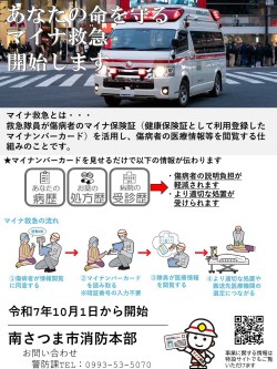 1kyukyuu20251001mynumber.jpg