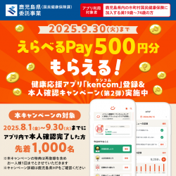 250814_kencom_kagoshima_cp-sns.png
