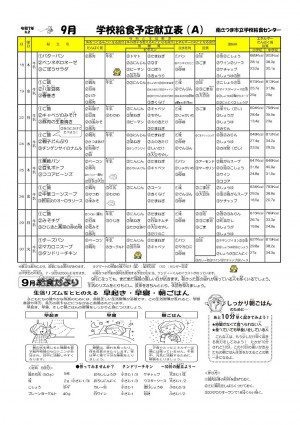2kondateA202509thkyuushoku2.jpg