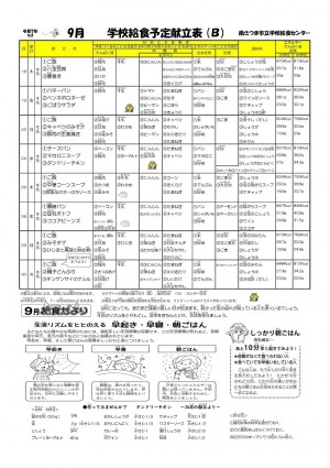 5kondateB202509thkyuushoku.jpg
