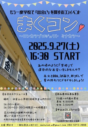 1bosyuu20250927makurazakimachikon.jpg