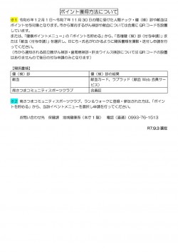 2jigyou2th20250909kenkoupoint.jpg
