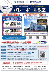 2kyoushitsu20251004fragoladkagoshima.jpg