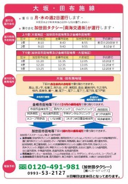3-1daizakahoka20251001tsuwachantaxi.jpg