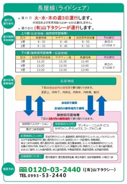 6-1nagaya20251001tsuwachantaxi.jpg