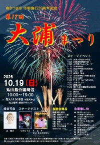 poster20251019ouramatsuri.jpg
