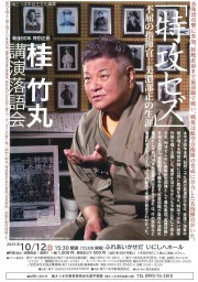 rakugo20251012katsurashi1.jpg