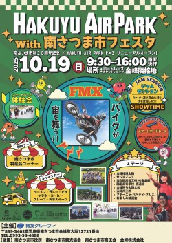 1festa1th20251019hakyuairpark.jpg