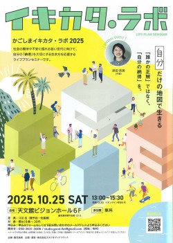 1lifeplanseminar20251025.jpg