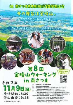 1walking20251109kinpouzan.jpg