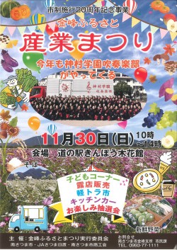 1poster20251130kinpousangyoumatsuri.jpg