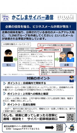 1bizinesumailsagi_20260126_bouhanjyoho.jpg