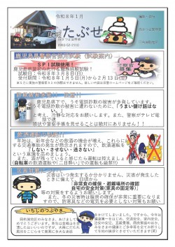 7tabuse_20260127_bouhanjyoho.jpg