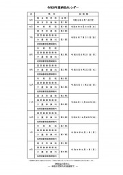 R8nouzei20260309calendar.jpg