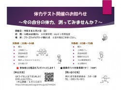 1kaisai20260621tairyokutest.jpg