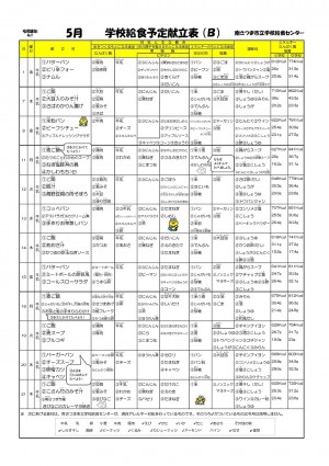 4kondateB202605thkyuushoku.jpg