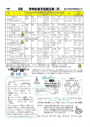 5kondateB202605thkyuushoku.jpg