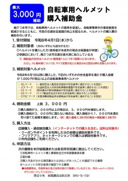 annai20260402bicyclehelmet.jpg