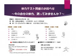 1kaisai20260621tairyokutest1.jpg
