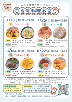 1kyoushitsu202607-08taiwan.jpg