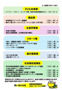 2_3jigyou20260501kenkoupoint.jpg