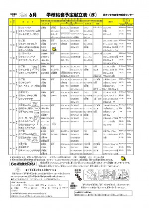 5kondateB202606thkyuushoku.jpg