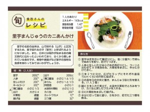 09_202512_satoimomannjyuunokaniannkake.jpg