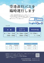 1annai20260703airportbus.jpg