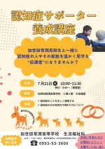 1bosyuu20260721ninchishousupporter.jpg