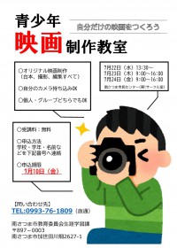 1chirashi20260710eigaseisakukyouitu.jpg