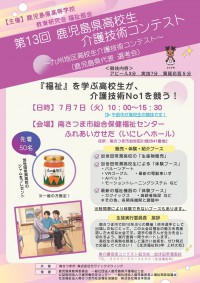 1contest20260707kaigogijyutsu.jpg
