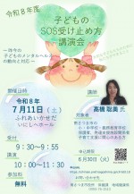 1kouenkai20260711kokoronokenkou.jpg