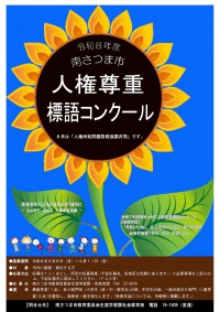 3poster20260716jinkensontyouhyougo.jpg