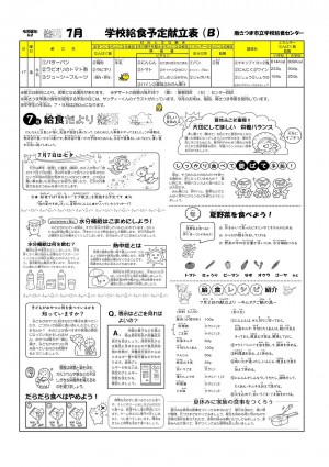 5kondateB202607thkyuushoku.jpg