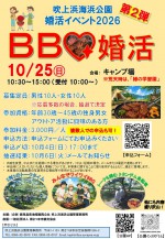 1bosyuu20261025konkatsu.jpg