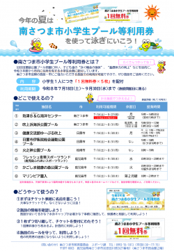 1chirashi20260715elementaryschoolstudentpool.png