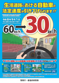 1keihatsuyou20260901tirashi.png