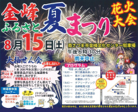 1natumaturi20260815kinpou.png