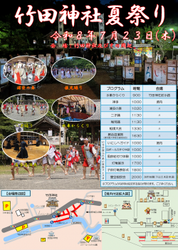 1poster20260723takedajinjanatsumatsuri.png