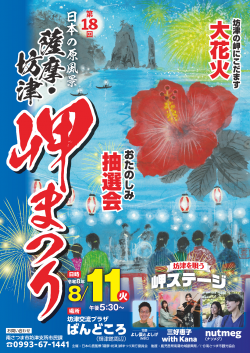 1poster20260811misakimatsuri.png
