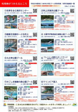 2chirashi20260715elementaryschoolstudentpool.png