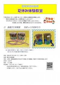 3chirashi20260707taikenkyoushitsu.jpg