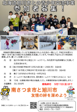 3chirashi20260717asahikawakouryuu1.png