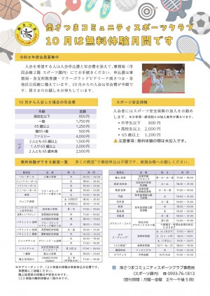 1taiken202610communitysports.jpg