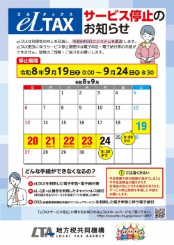 1teishi202609eLTAX.jpg