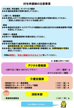 2-2jigyou20260803kenkoupoint.jpg