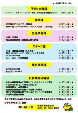 2-3jigyou20260803kenkoupoint.jpg