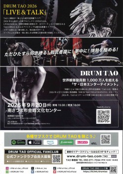 2flyer2_20260731drumtao.jpg