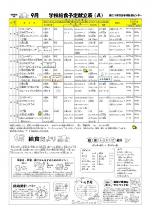 2kondateA202609thkyuushoku.jpg