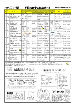 5kondateB202609thkyuushoku.jpg